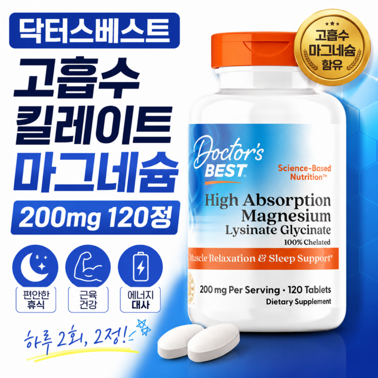 닥터스베스트 고흡수 마그네슘 200mg 120정 베지 캡슐 추천｜성분·효능·복용법 총정리