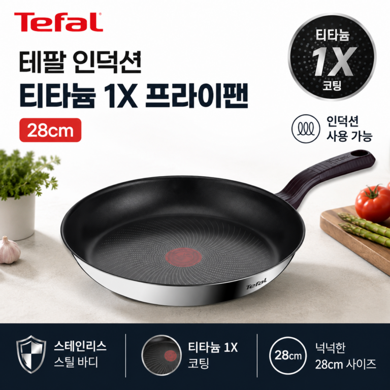 테팔 프라이팬 추천, 인덕션 티타늄 1X 특징부터 사이즈 선택까지